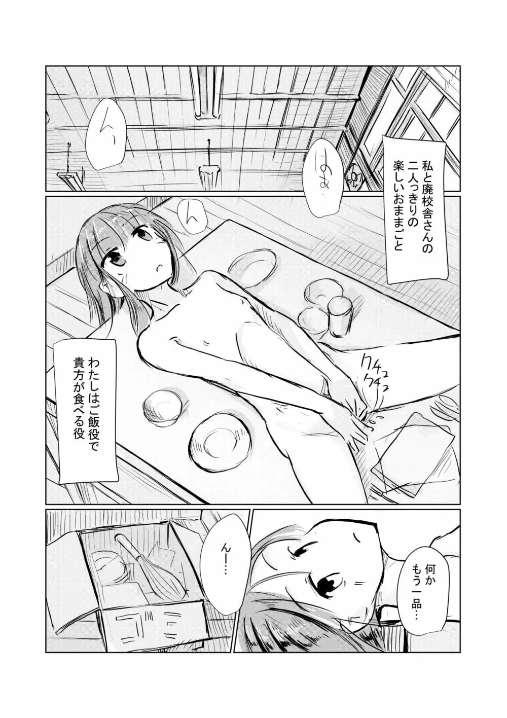 少女と廃校舎II Page.13