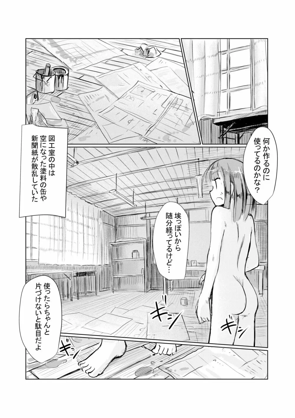 少女と廃校舎II Page.25