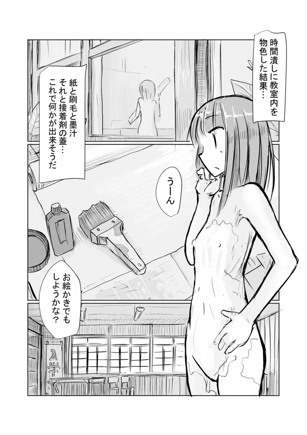 少女と廃校舎II Page.30