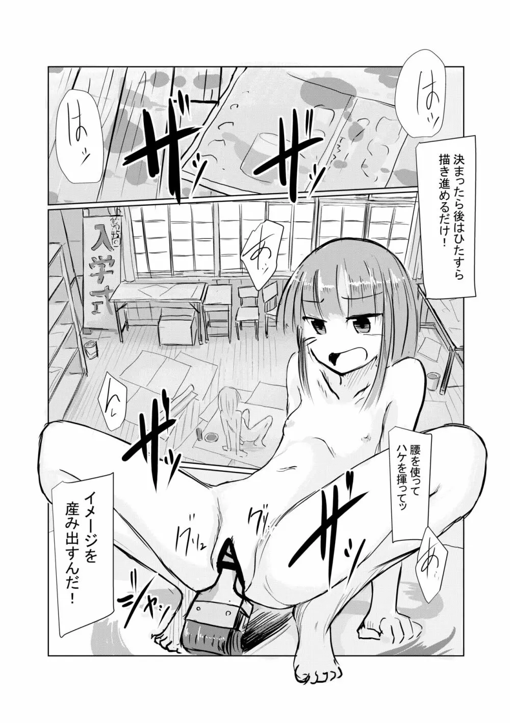 少女と廃校舎II Page.34