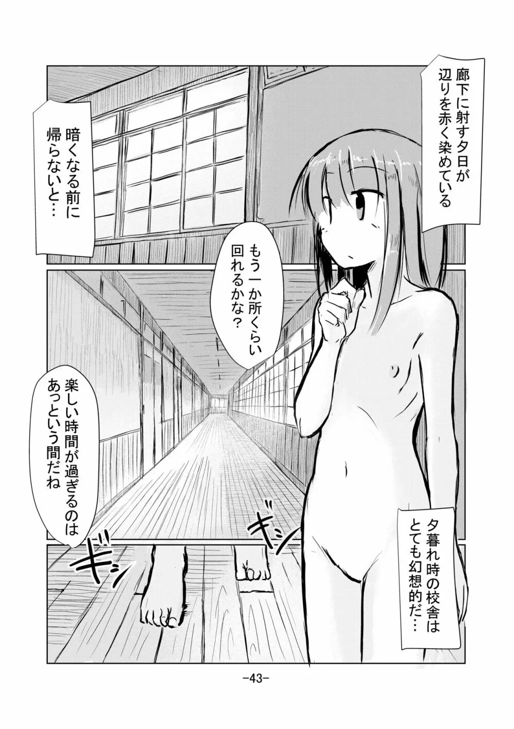 少女と廃校舎II Page.44