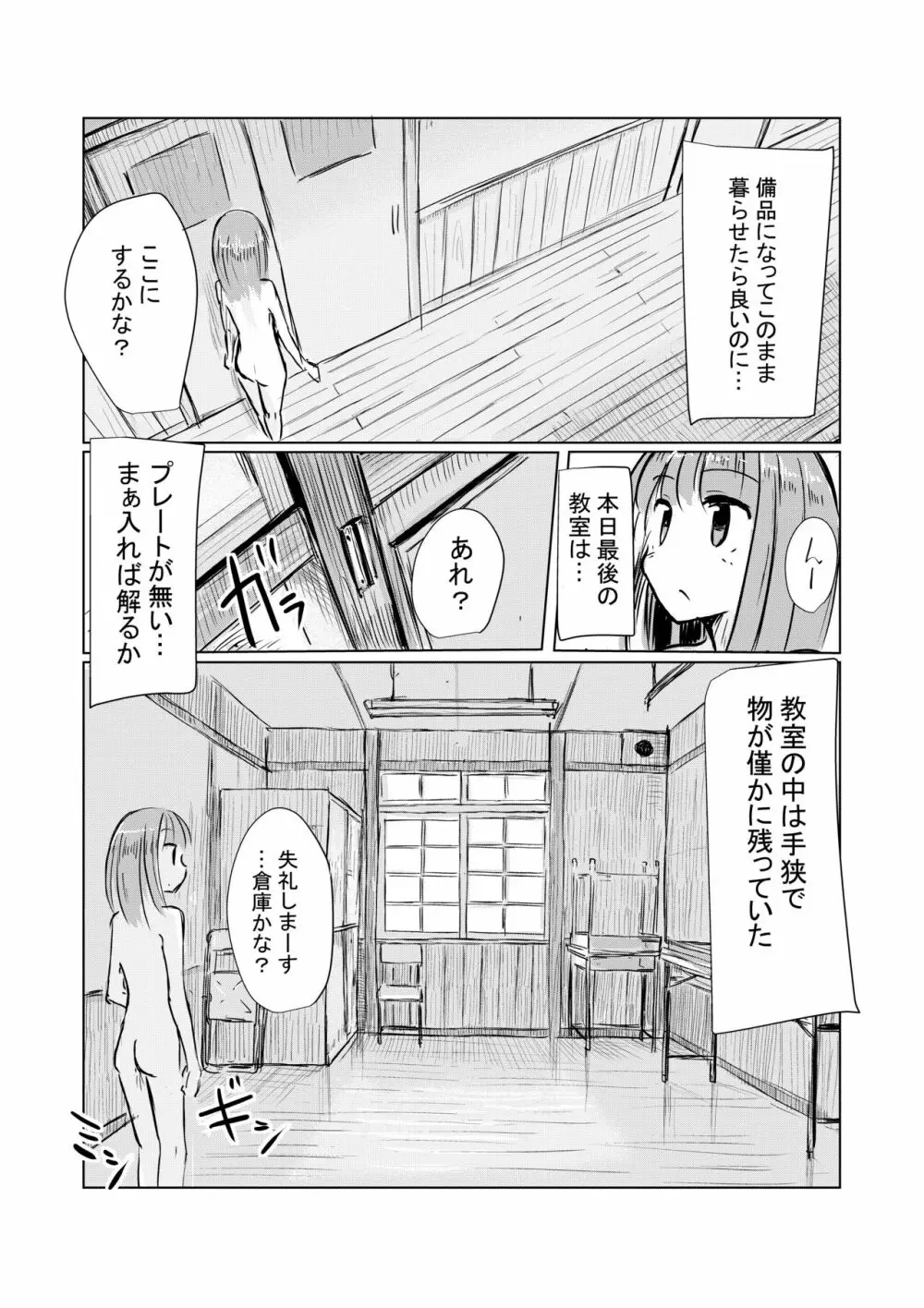 少女と廃校舎II Page.45