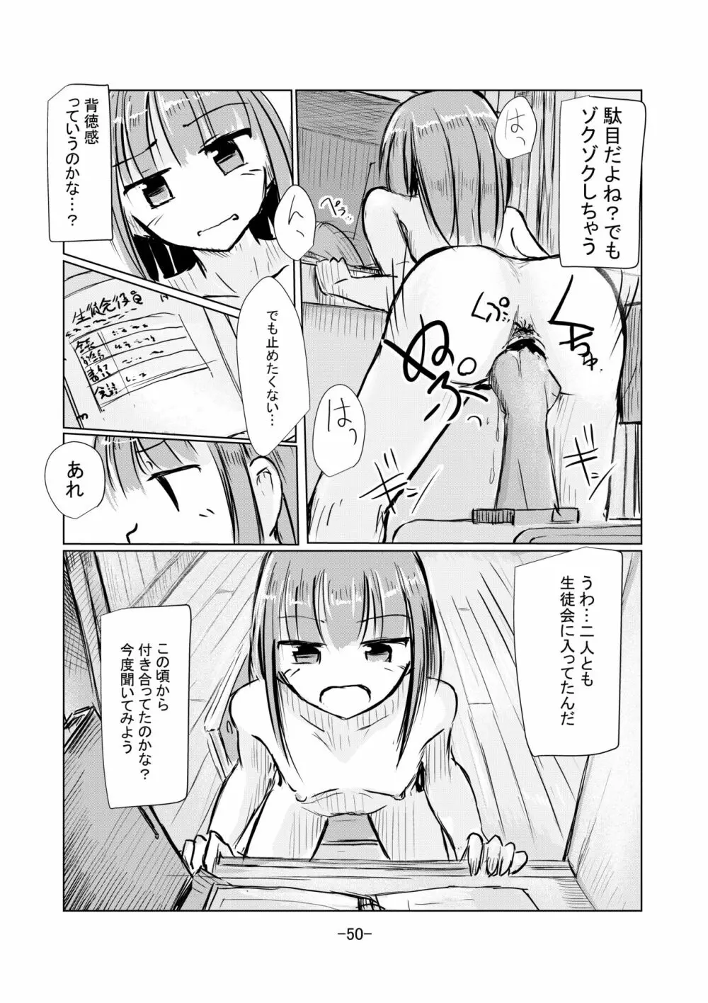 少女と廃校舎II Page.51