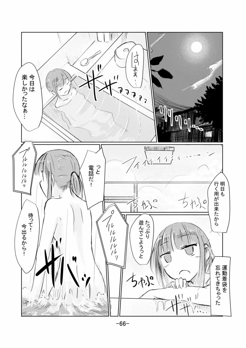 少女と廃校舎II Page.67