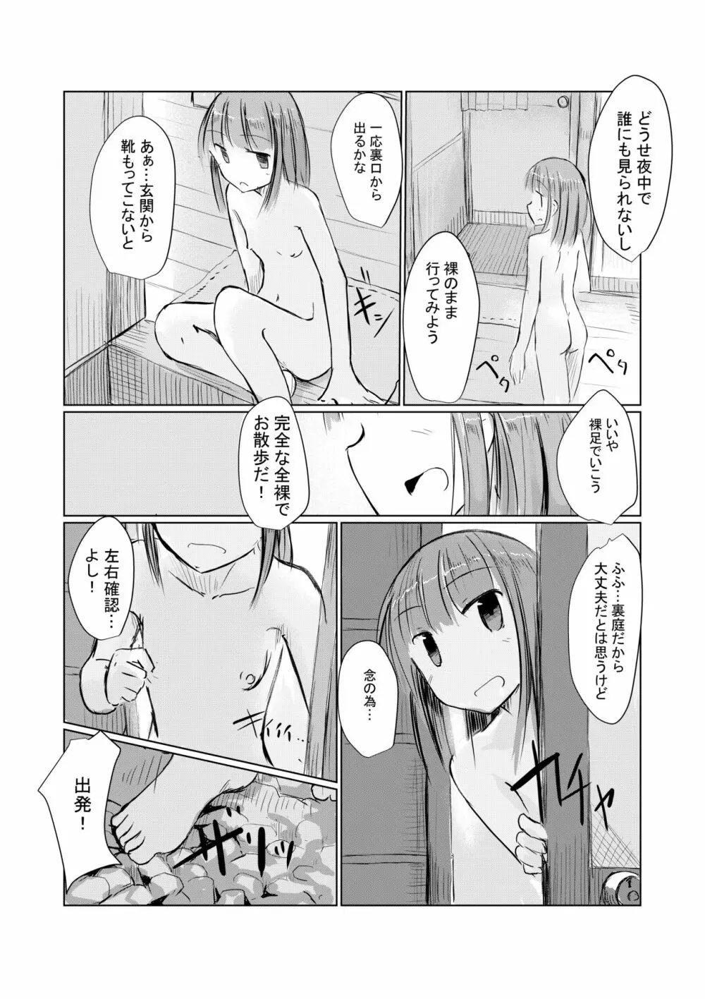 少女と廃校舎II Page.70