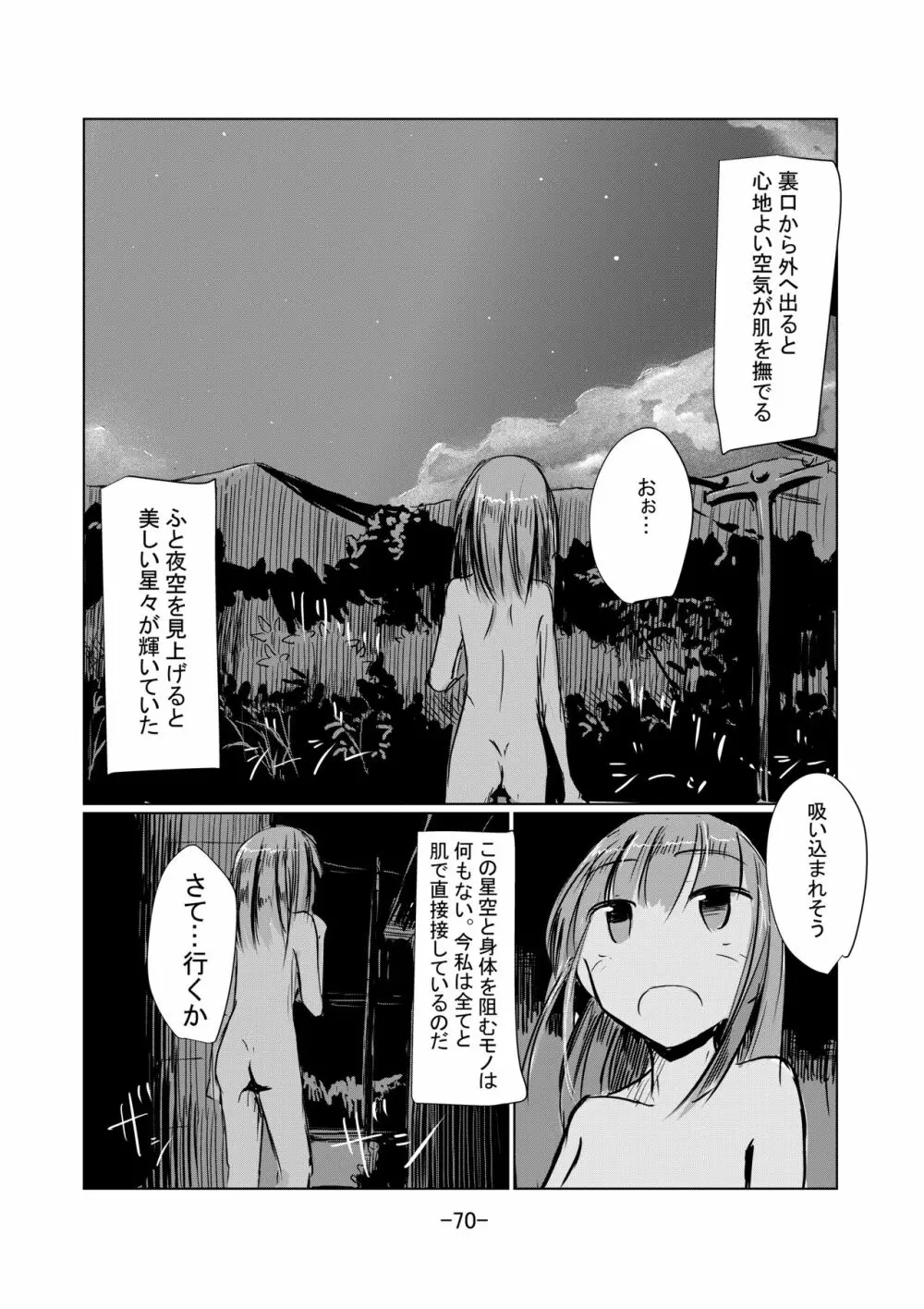 少女と廃校舎II Page.71