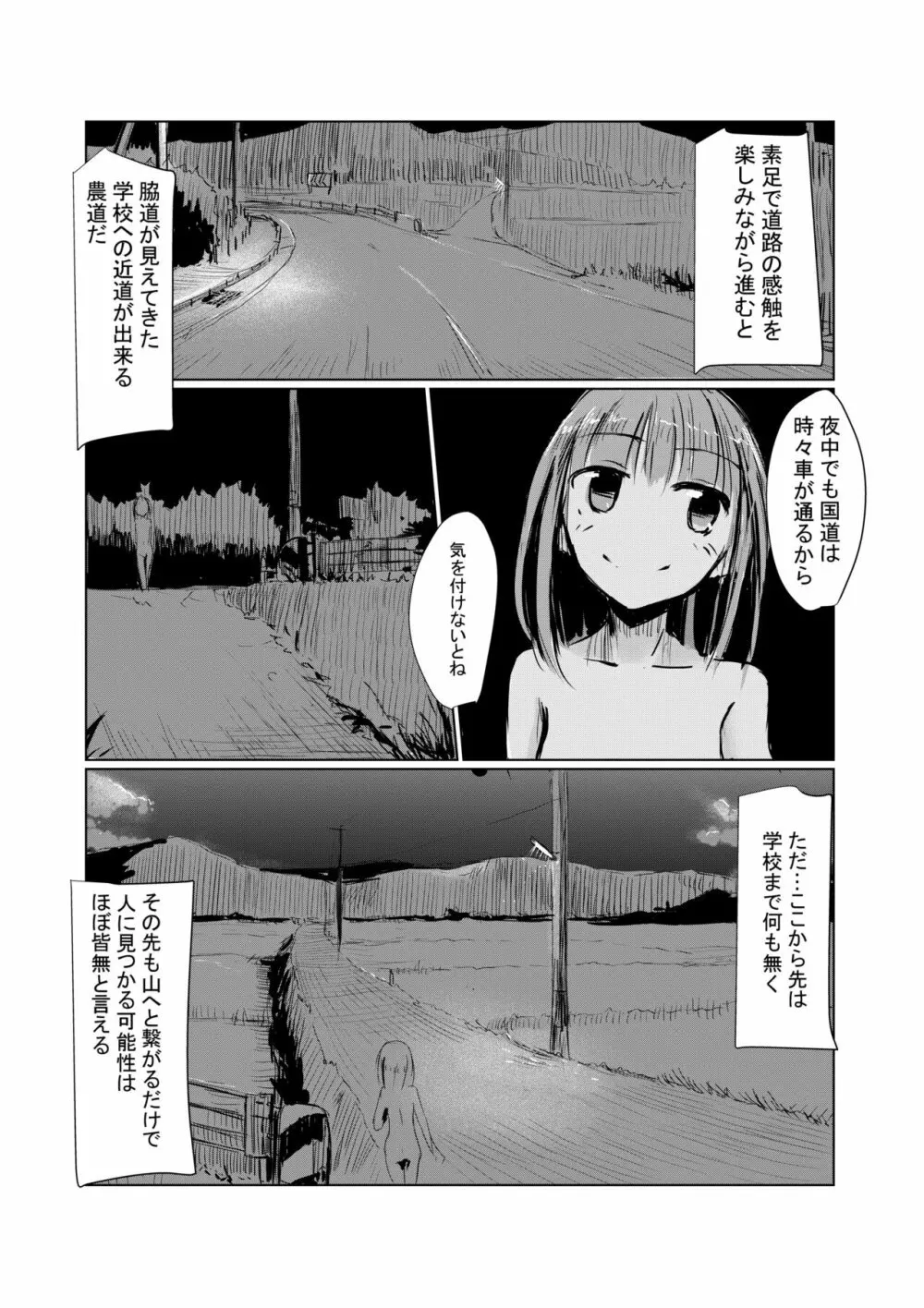 少女と廃校舎II Page.73