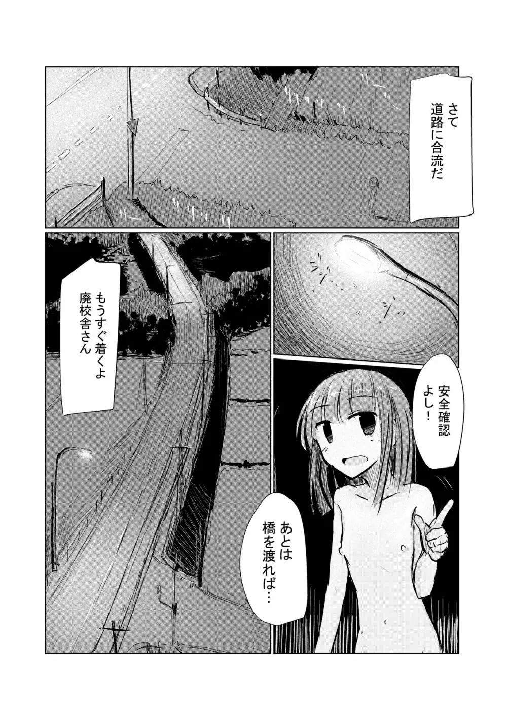 少女と廃校舎II Page.75