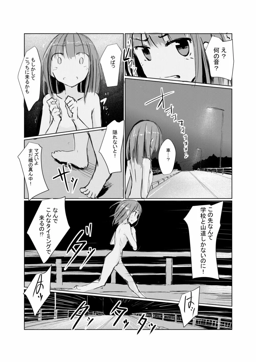 少女と廃校舎II Page.77