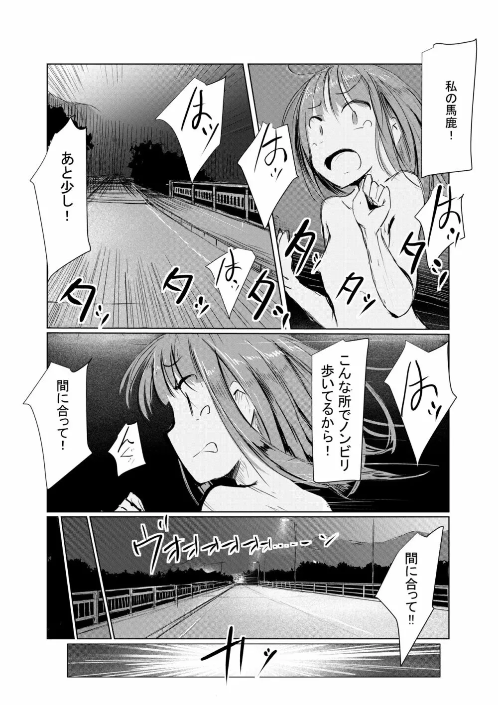 少女と廃校舎II Page.78