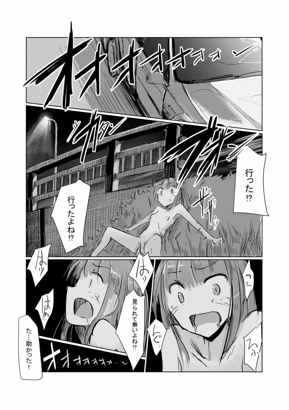 少女と廃校舎II Page.79