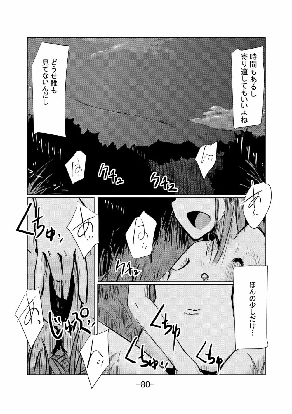 少女と廃校舎II Page.81