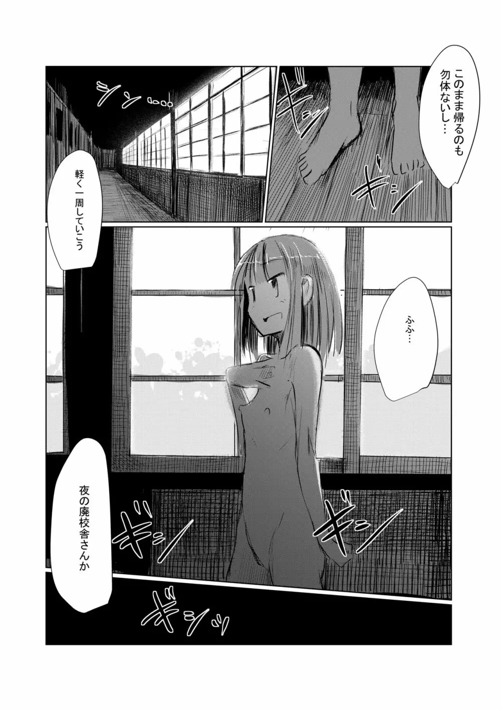 少女と廃校舎II Page.88