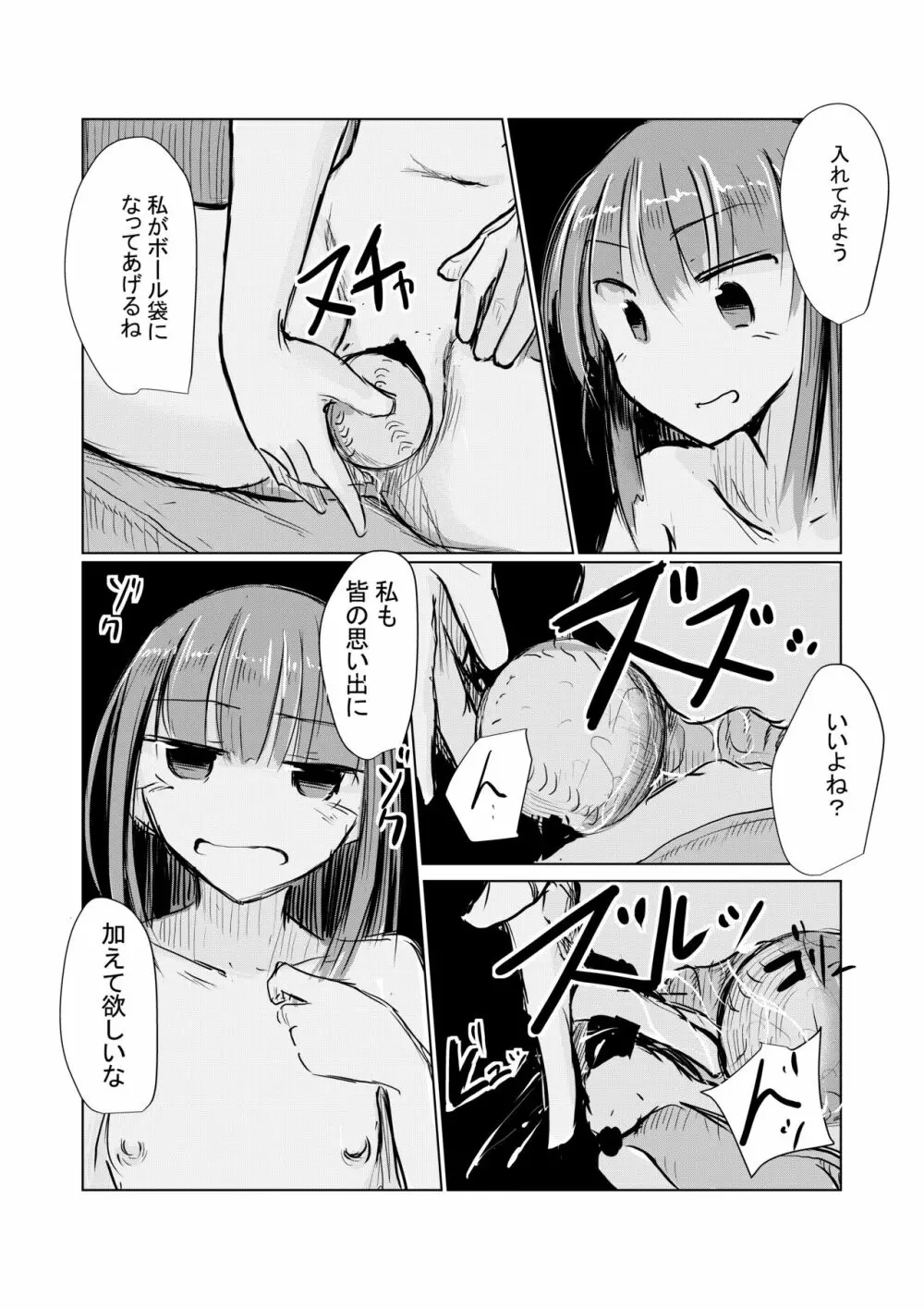 少女と廃校舎II Page.93