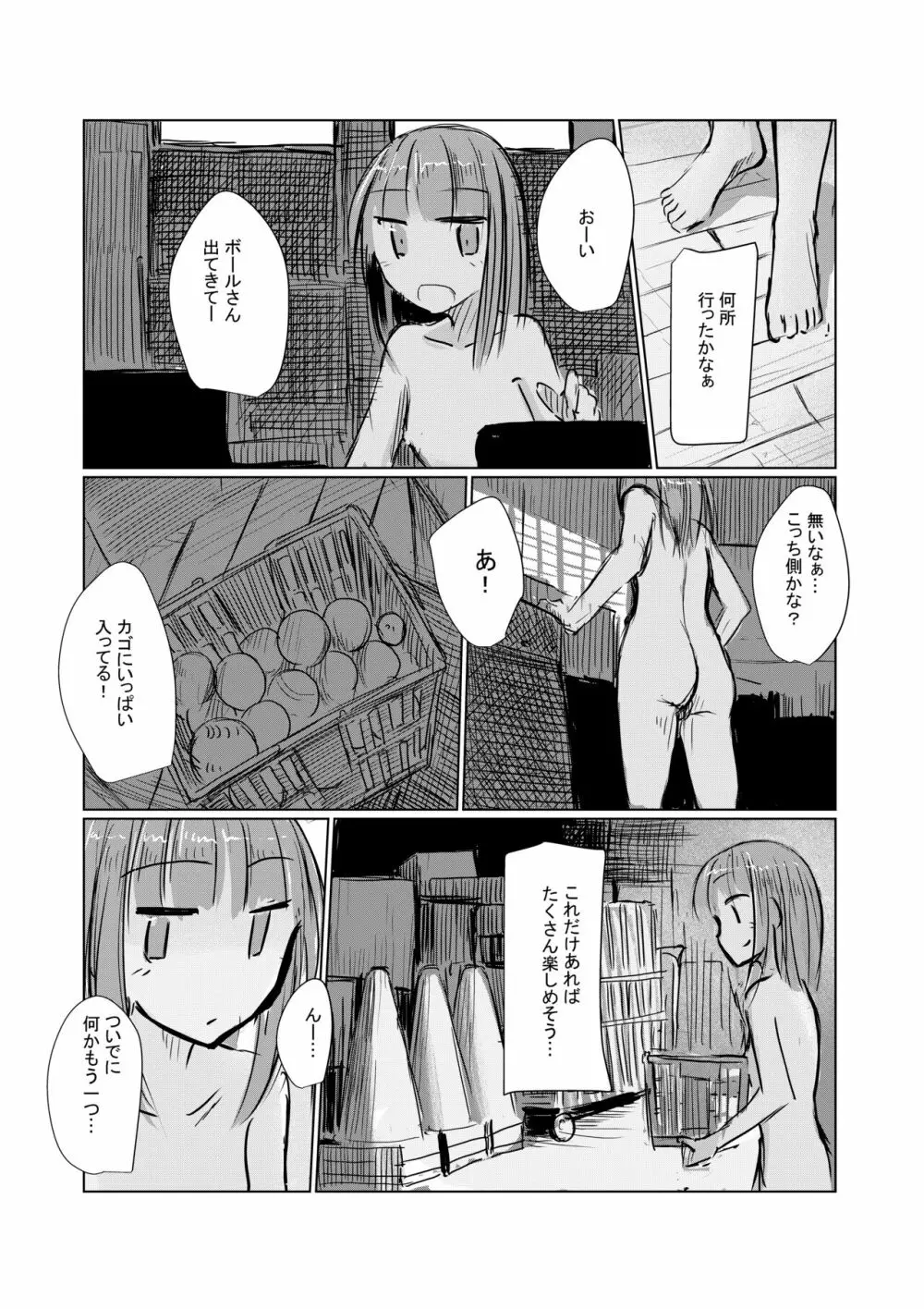 少女と廃校舎II Page.97