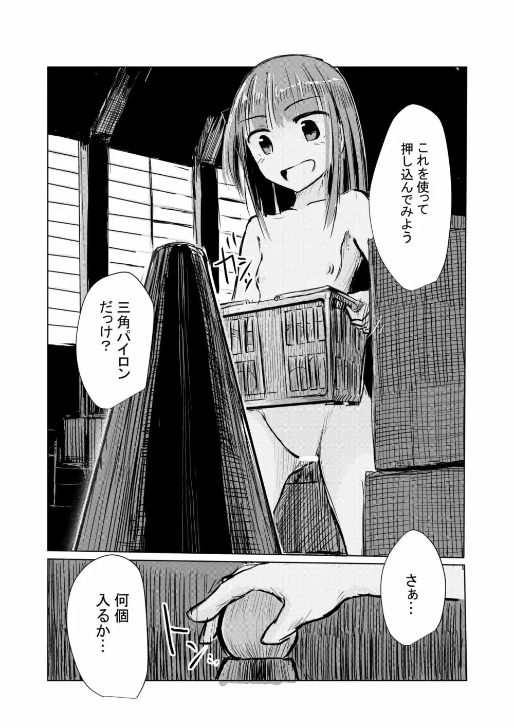 少女と廃校舎II Page.98