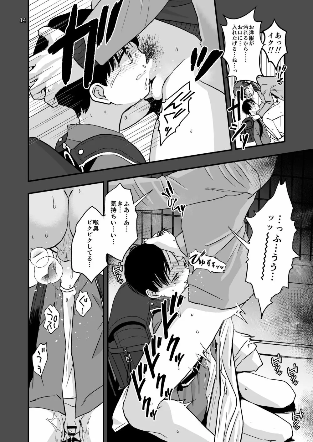 ある事件の記録 Page.14