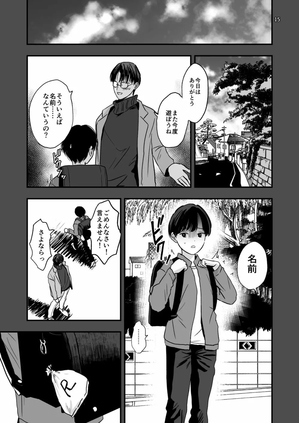 ある事件の記録 Page.15