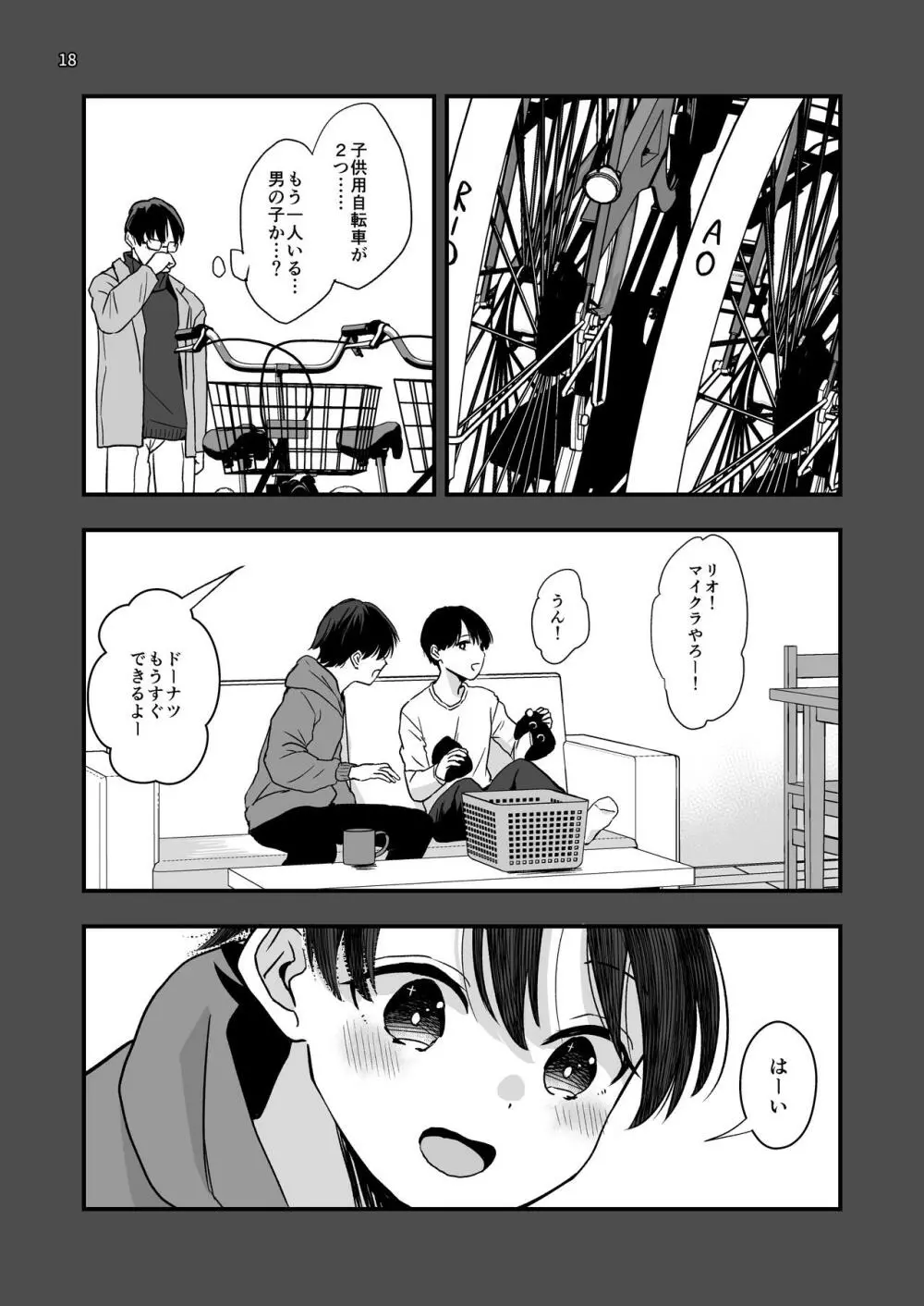 ある事件の記録 Page.18