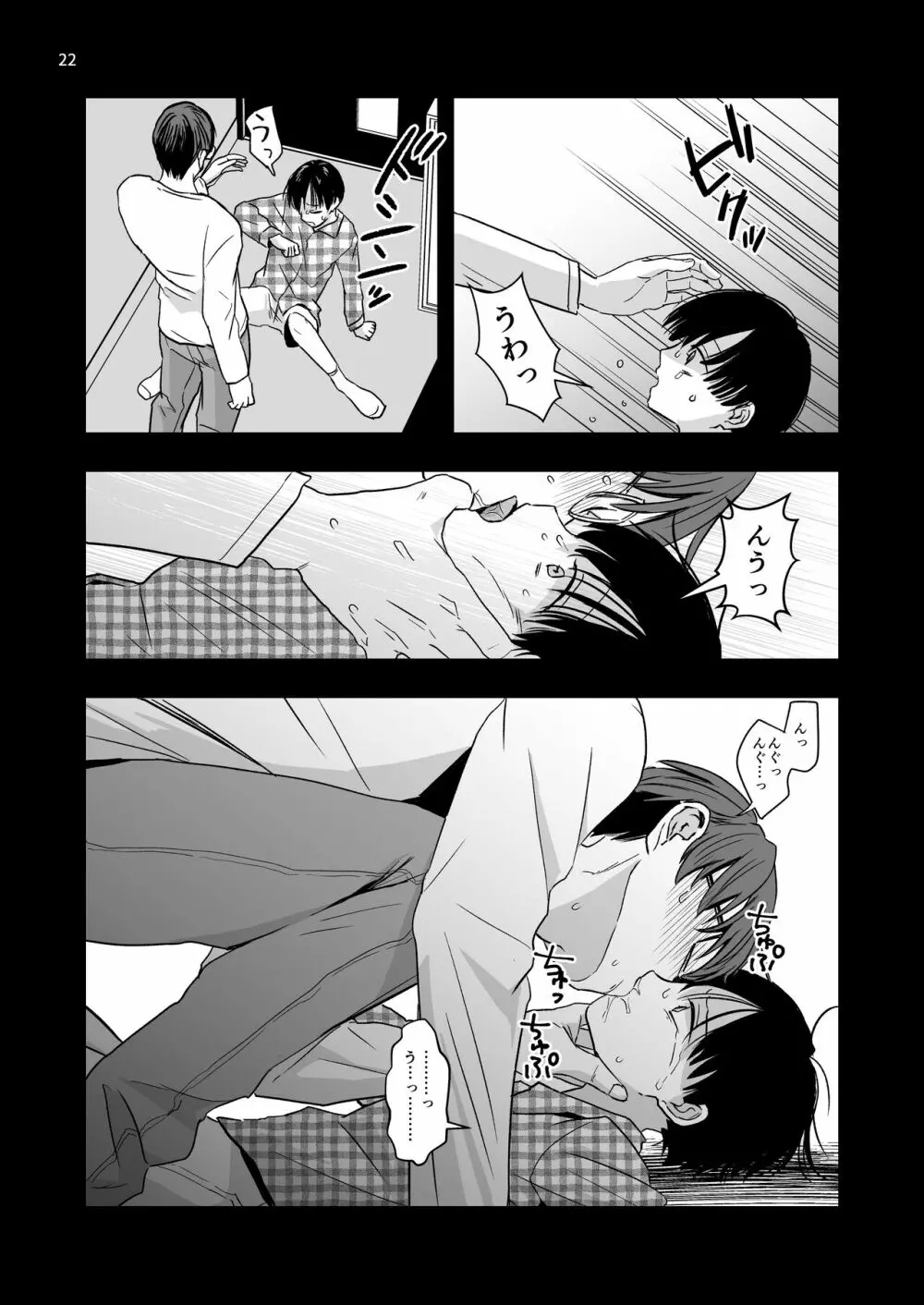 ある事件の記録 Page.22