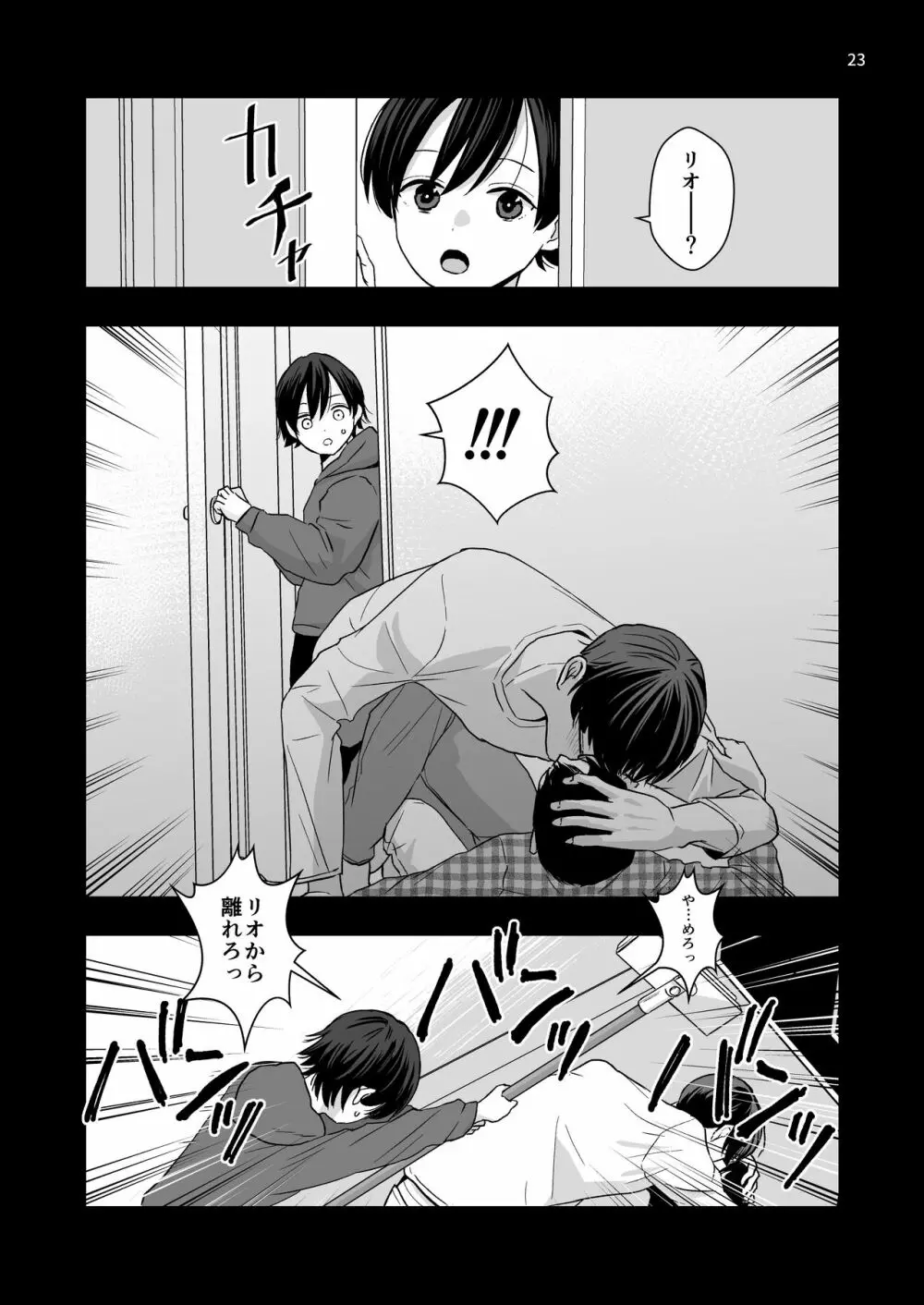 ある事件の記録 Page.23