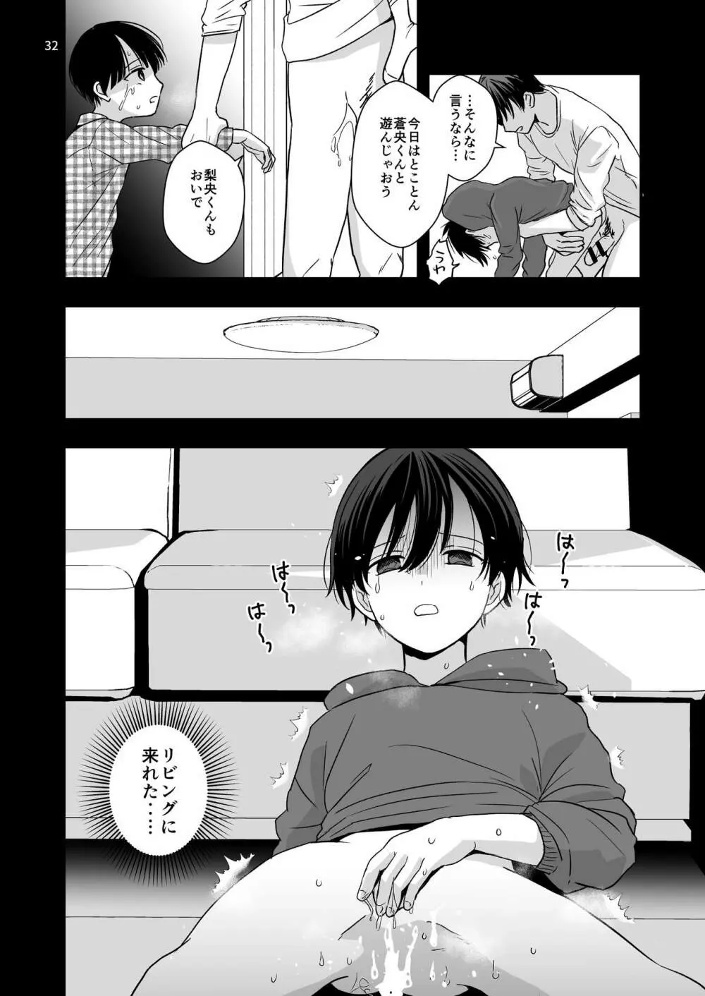 ある事件の記録 Page.32