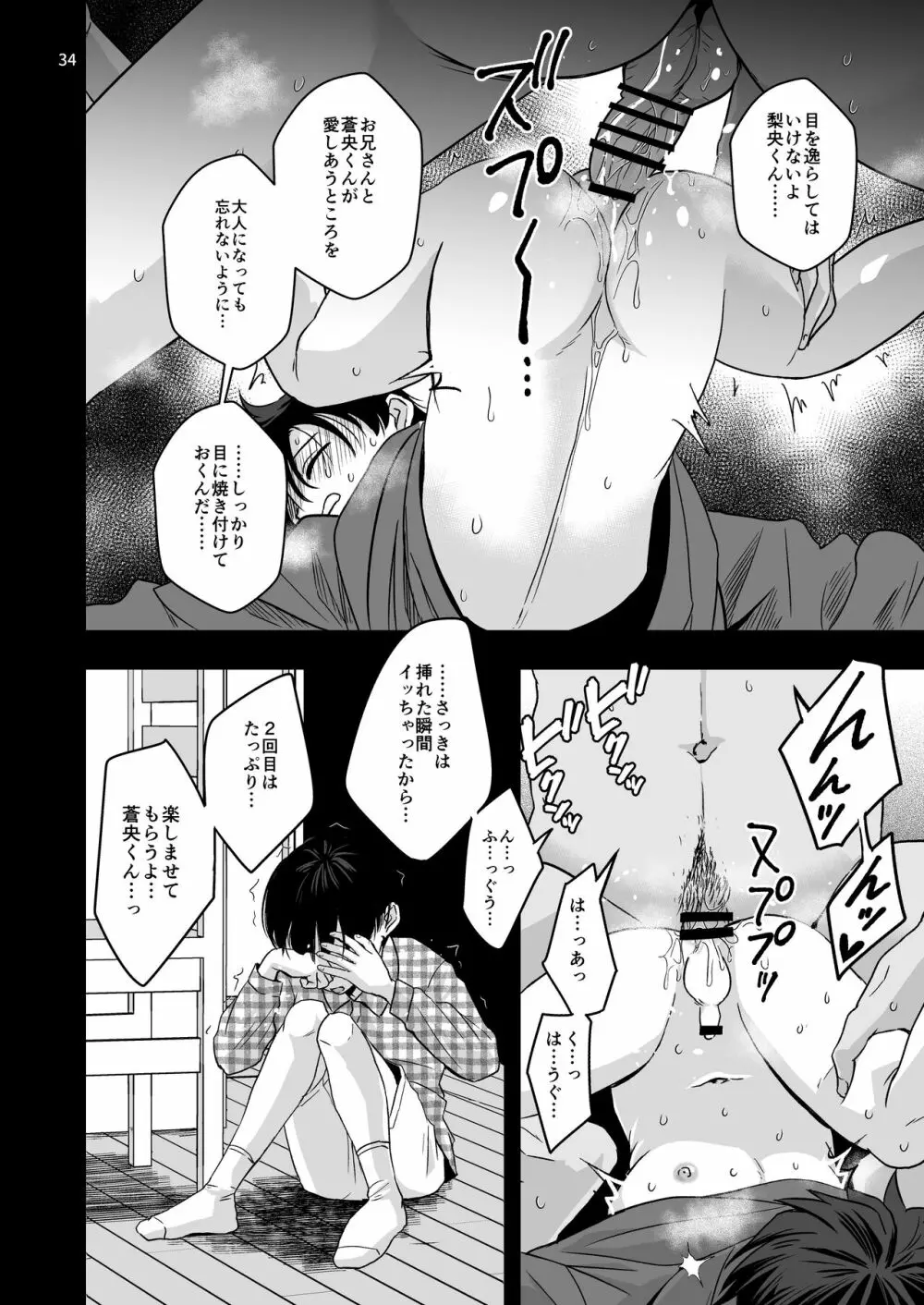 ある事件の記録 Page.34