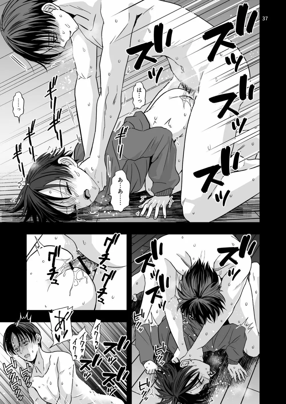 ある事件の記録 Page.37