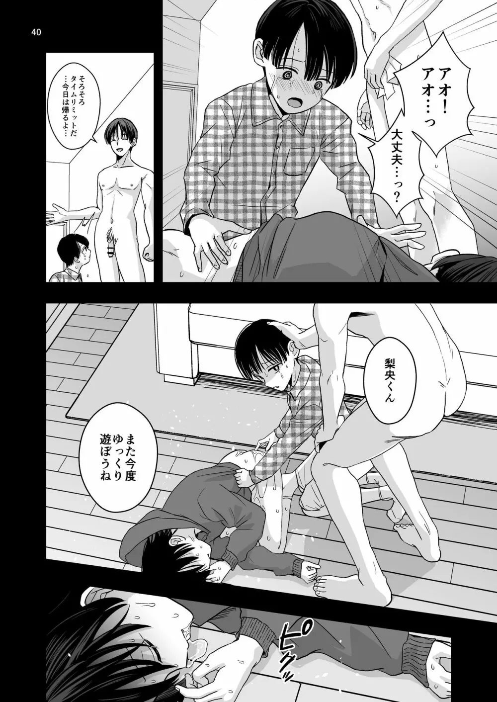 ある事件の記録 Page.40