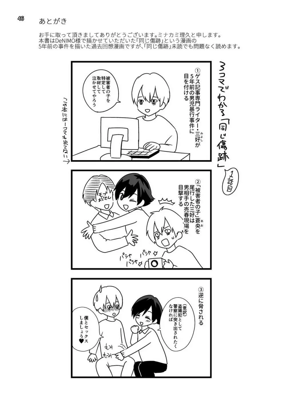 ある事件の記録 Page.46