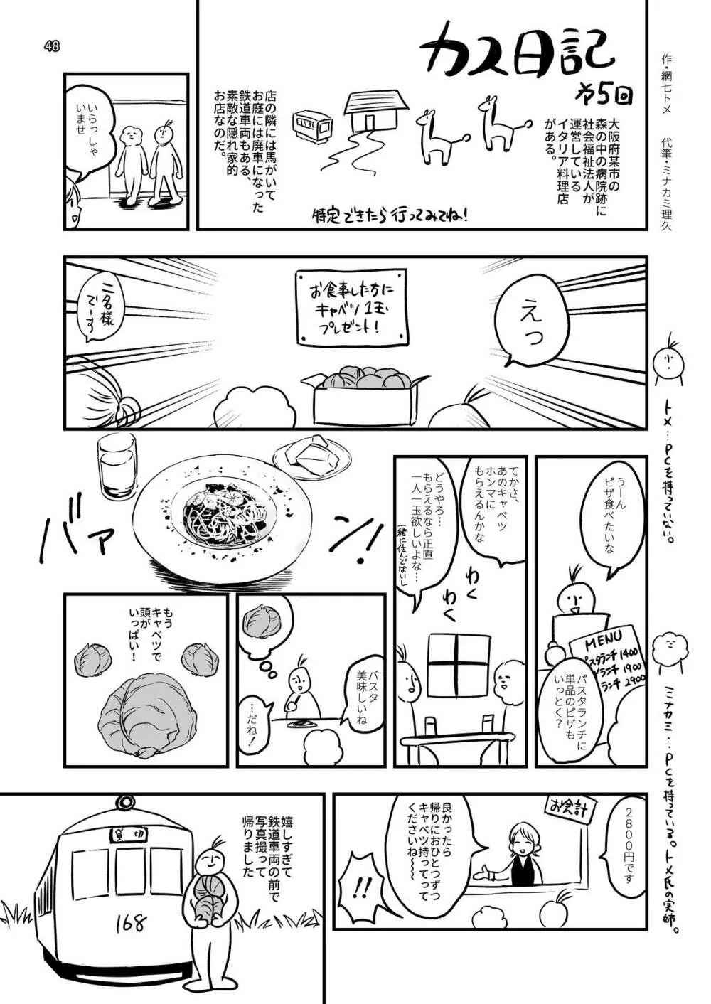 ある事件の記録 Page.48