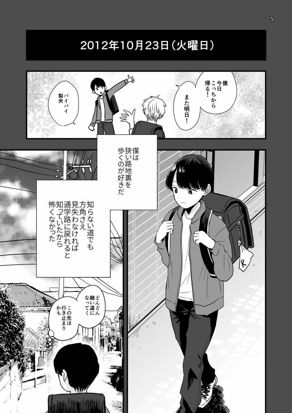 ある事件の記録 Page.5