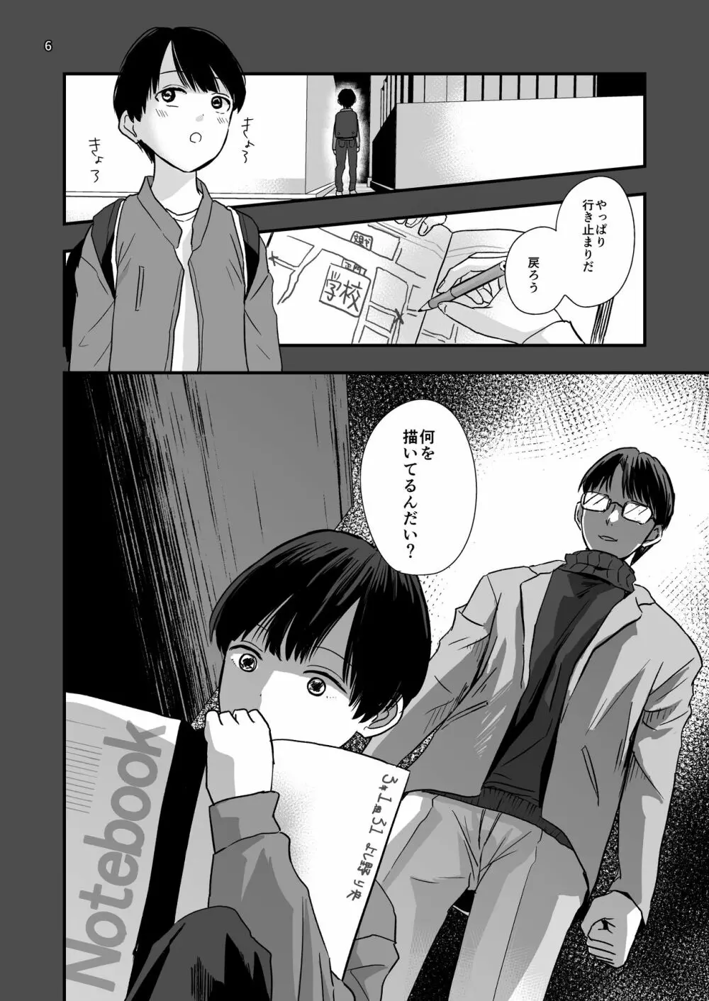 ある事件の記録 Page.6