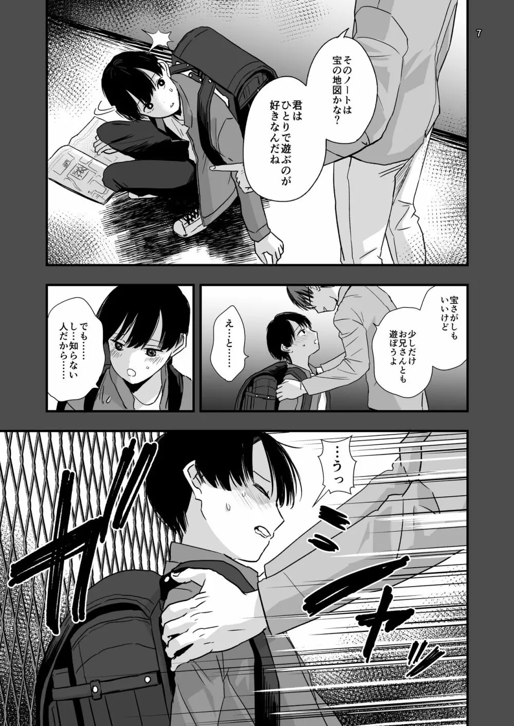 ある事件の記録 Page.7