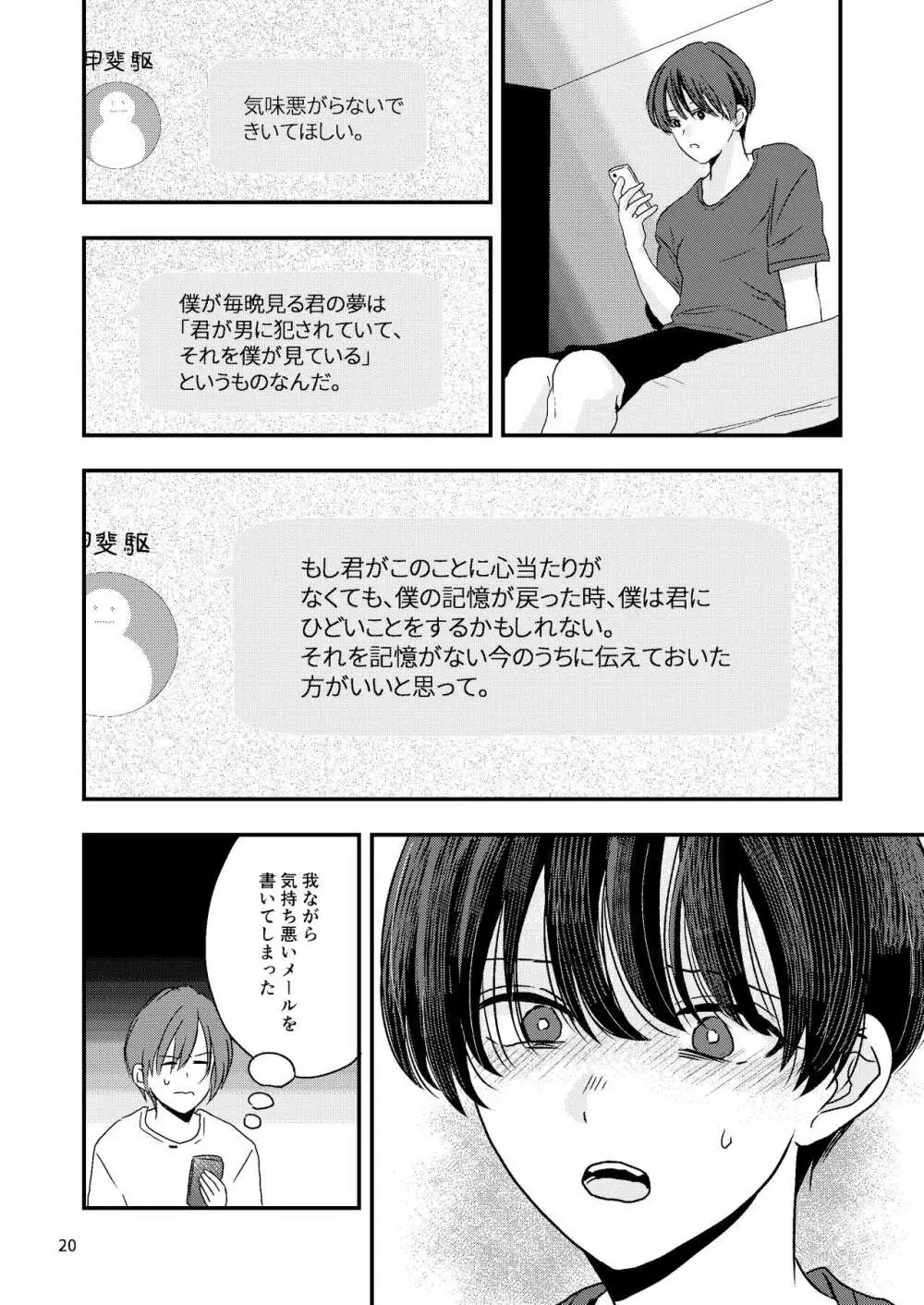 君を奪って僕は壊れた Page.18