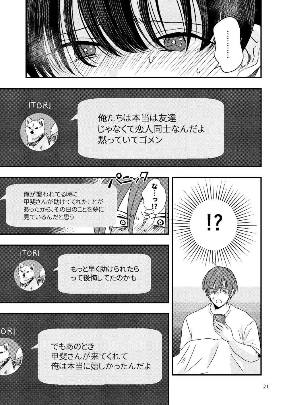 君を奪って僕は壊れた Page.19