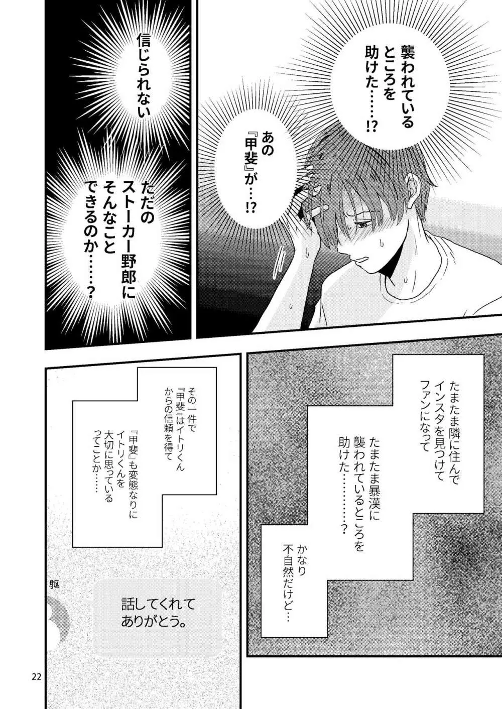 君を奪って僕は壊れた Page.20