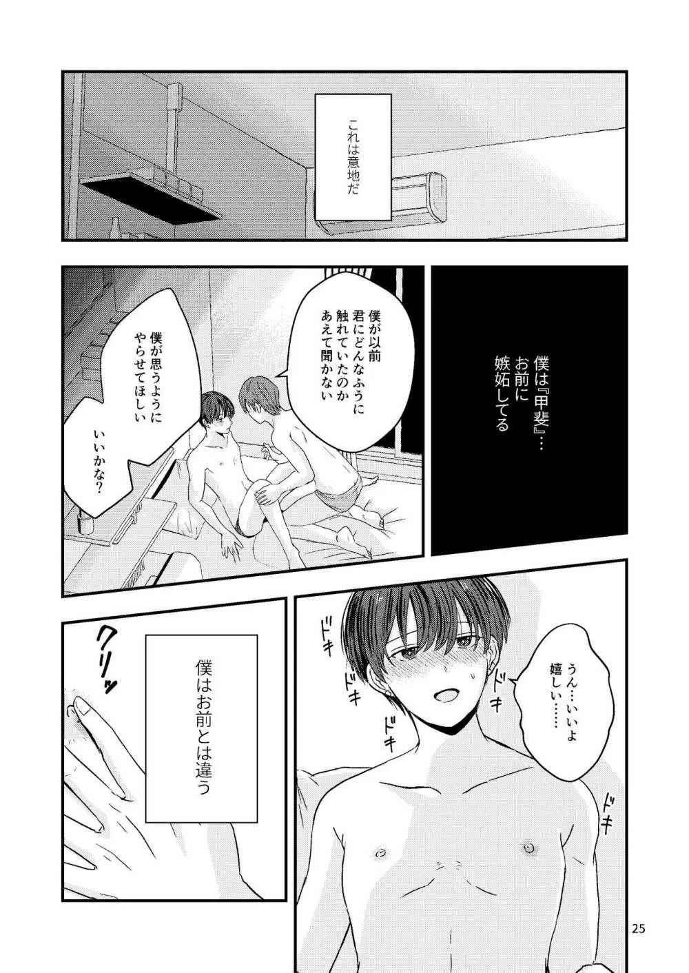 君を奪って僕は壊れた Page.23