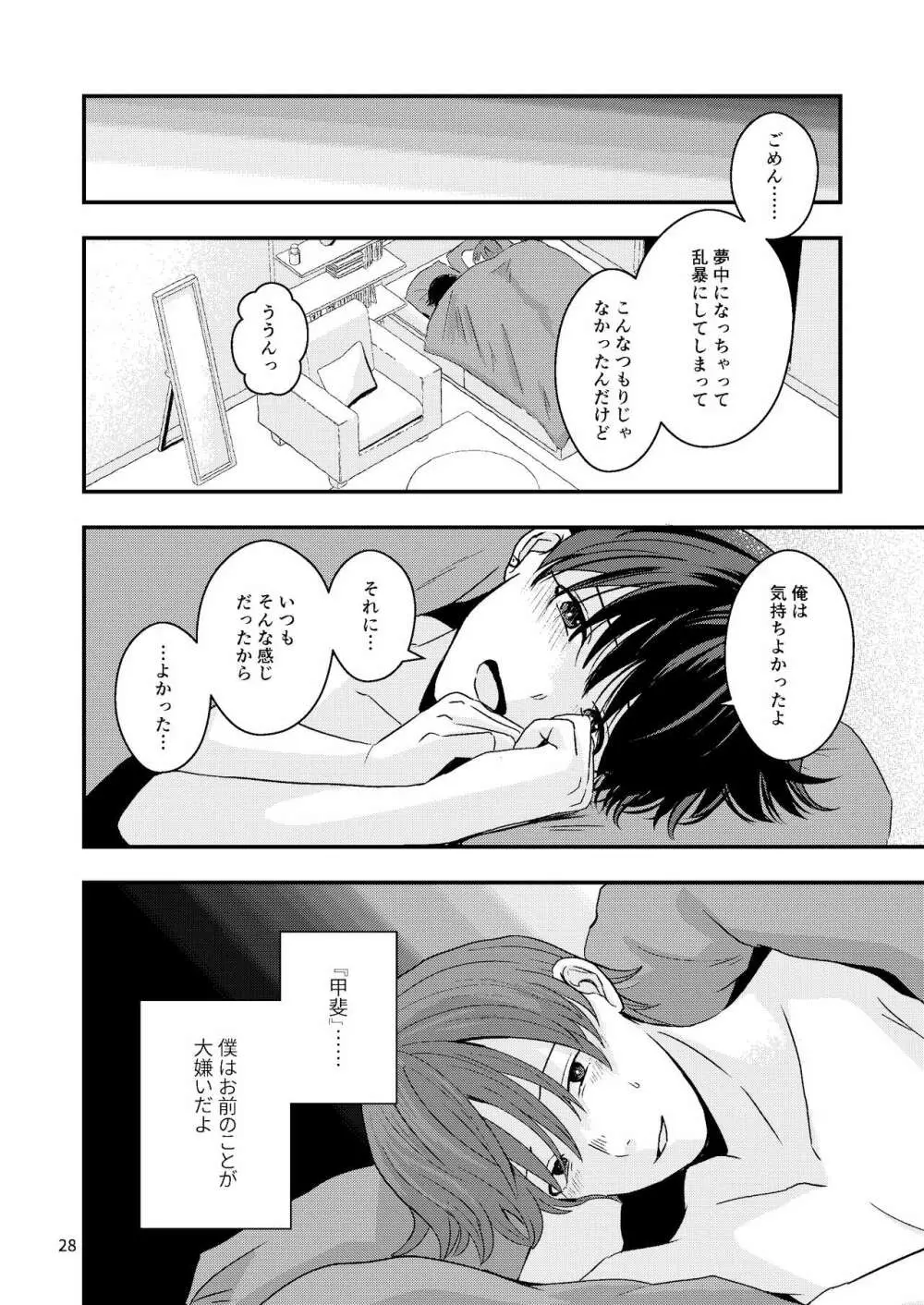 君を奪って僕は壊れた Page.26