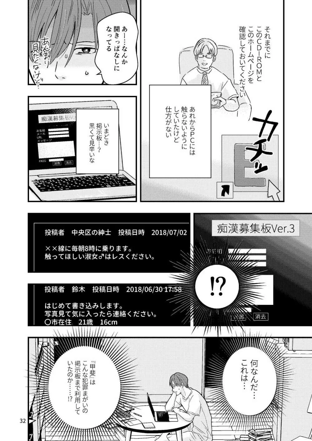 君を奪って僕は壊れた Page.30