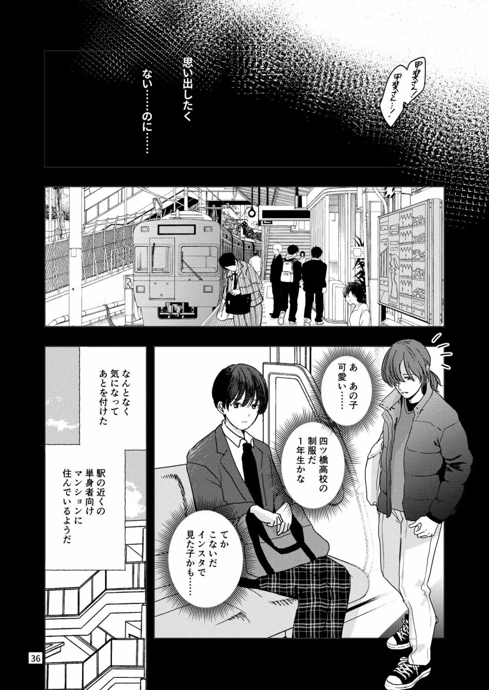 君を奪って僕は壊れた Page.34