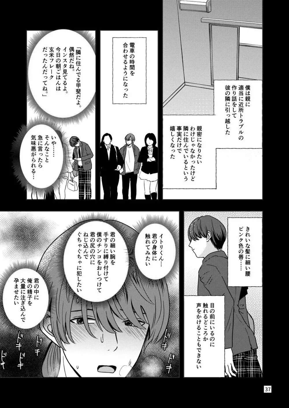 君を奪って僕は壊れた Page.35