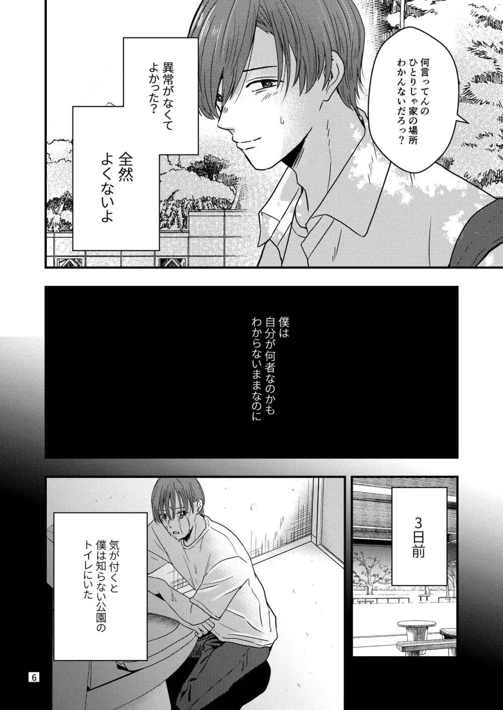 君を奪って僕は壊れた Page.4