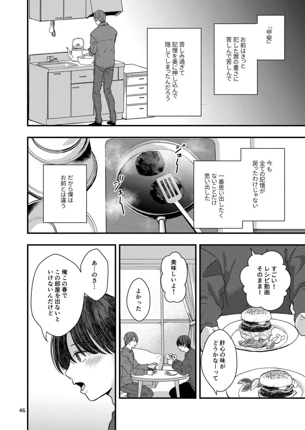 君を奪って僕は壊れた Page.44