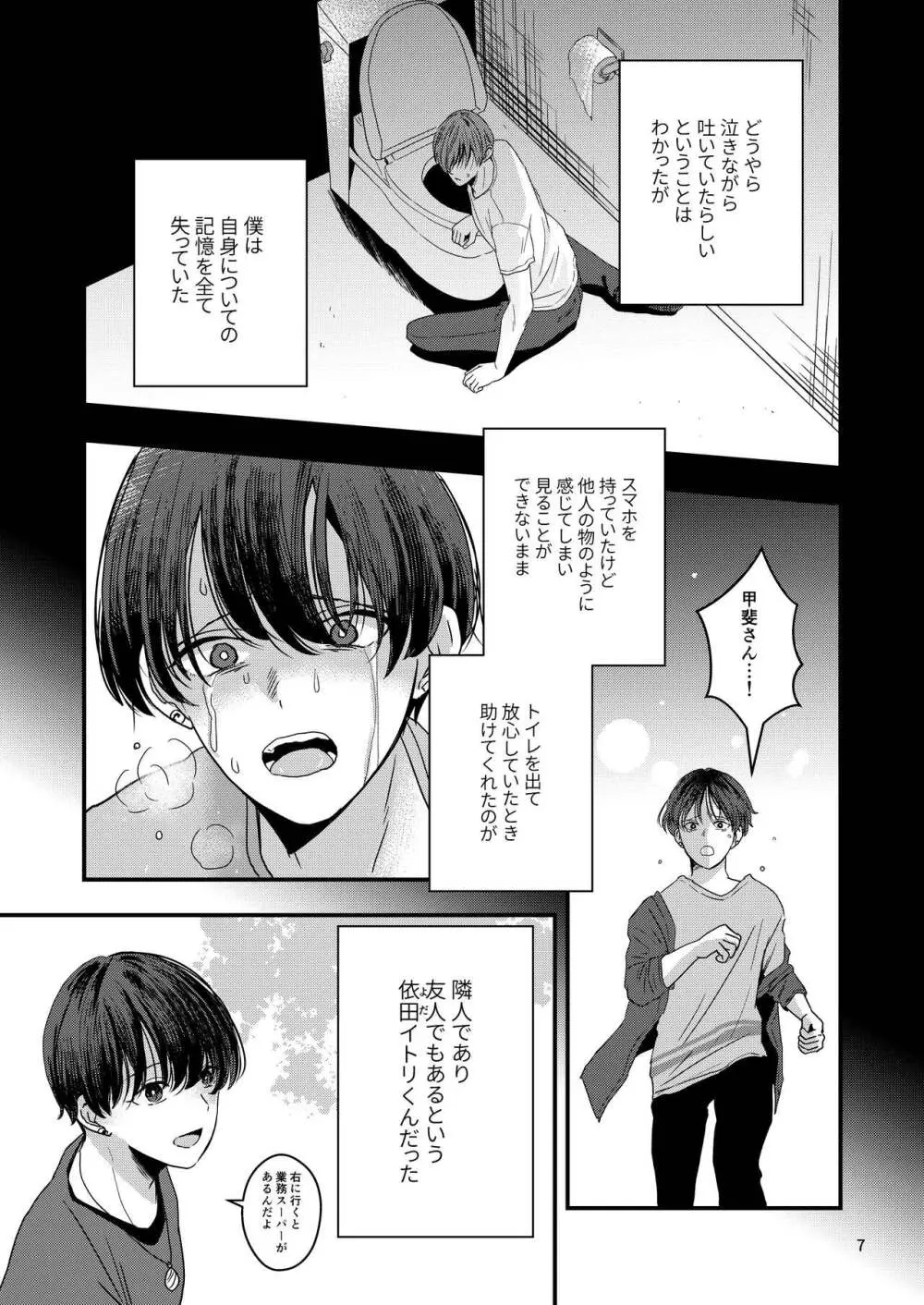 君を奪って僕は壊れた Page.5