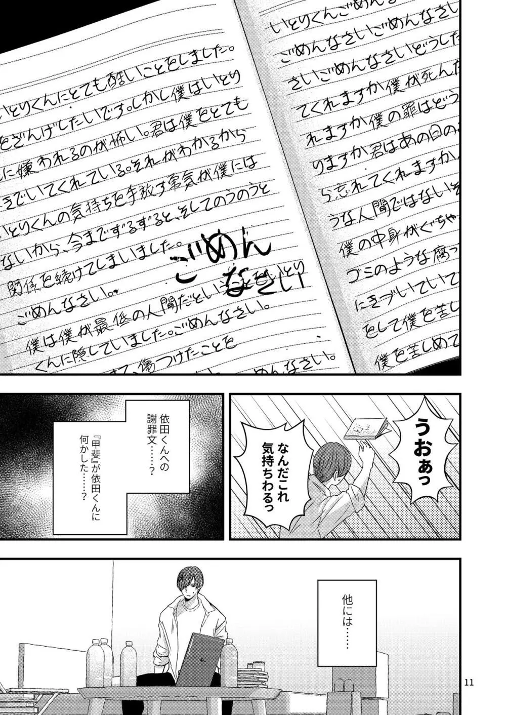 君を奪って僕は壊れた Page.9