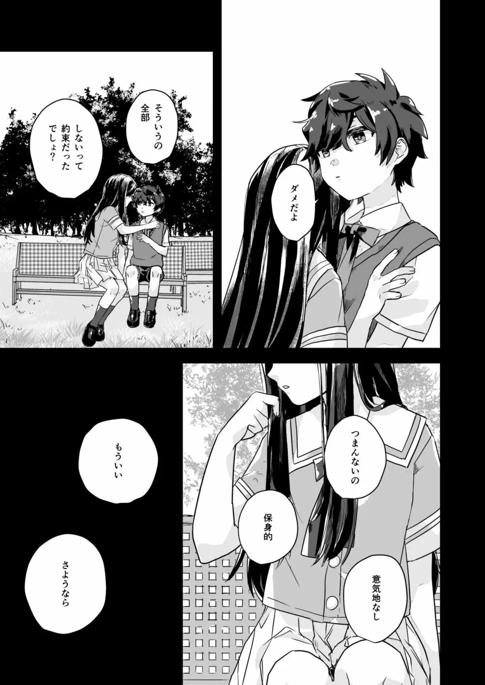 クサリキレナイ Page.10