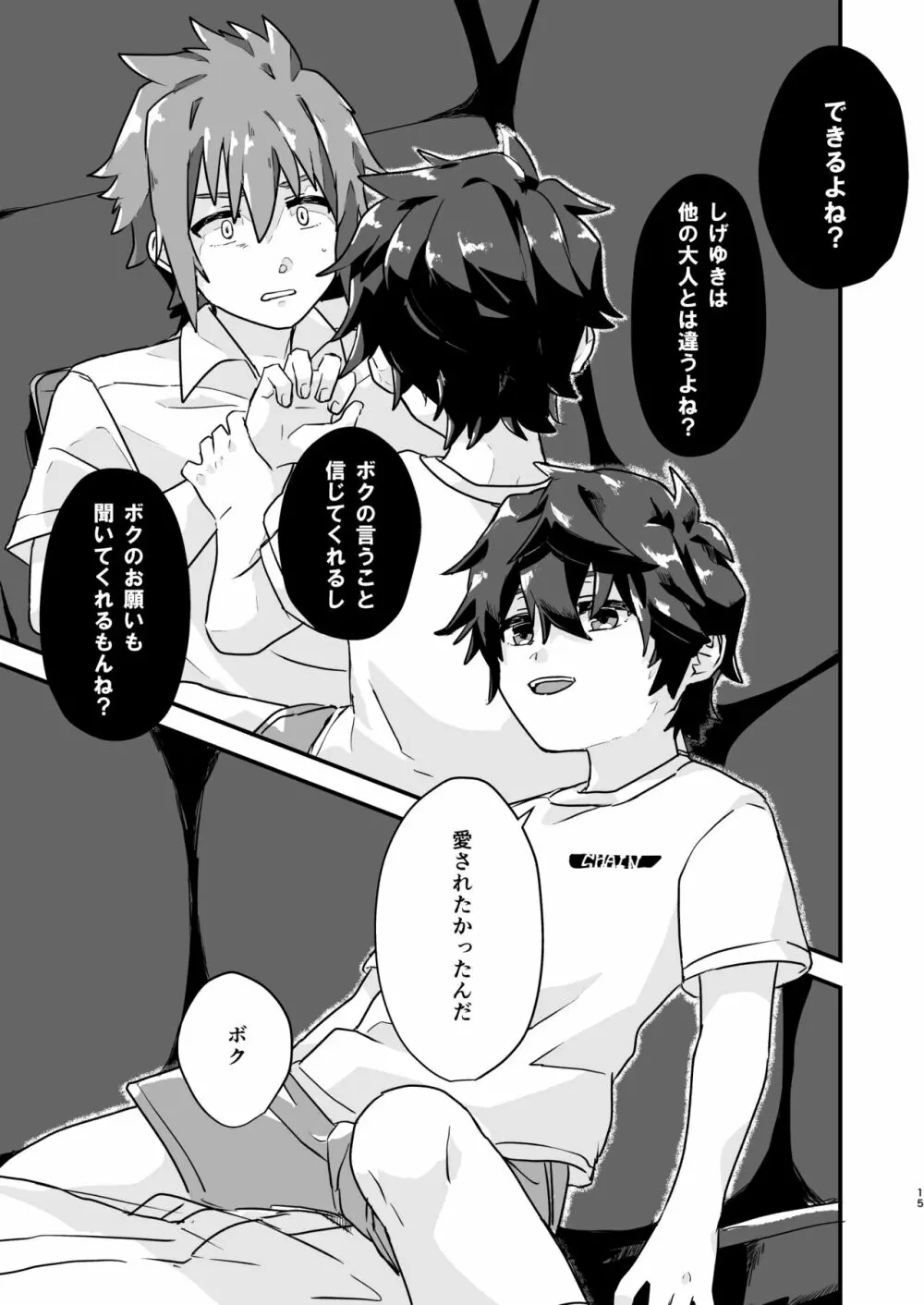 クサリキレナイ Page.14