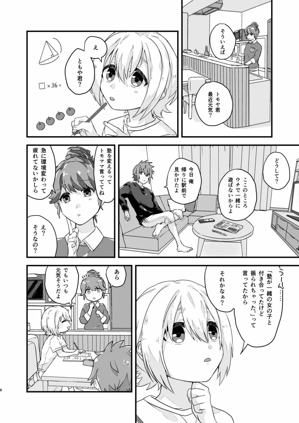 クサリキレナイ Page.5