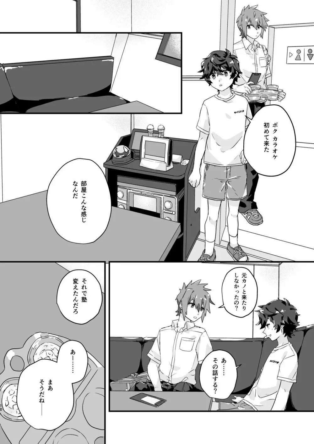 クサリキレナイ Page.9